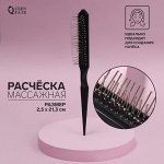 Расчёска массажная, 2,5 ? 21,3 см, цвет чёрный