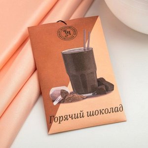 Саше ароматическое "Горячий шоколад", 10 г, "Богатство Аромата" 7723347