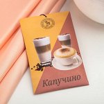 Саше ароматическое &quot;Капучино&quot;, 10 г, &quot;Богатство Аромата&quot; 7723351