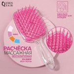 Расчёска массажная, вентилируемая, 20,5 ? 8,5 см, цвет МИКС/прозрачный