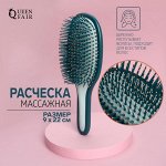Расчёска массажная, 9 ? 22 см, цвет синий/голубой
