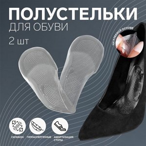 Полустельки для обуви, на клеевой основе, силиконовые, 12,5 ? 6,4 см, пара, цвет прозрачный