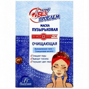 Пузырьковая маска "ЛИЦО БЕЗ ПРОБЛЕМ" очищающая 1 саше (15мл)