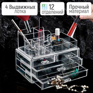 Органайзер для хранения косметики и украшений Cosmetic Organizer