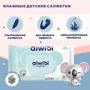 AIWIBI салфетки влажные детские очищающие для чувствительной кожи натуральное масло голубой 0+ 20шт