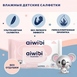 AIWIBI салфетки влажные детские очищающие для чувствительной кожи розовый 0+ 20шт