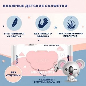 AIWIBI салфетки влажные детские с клапаном-панда очищающие для чувствительной кожи розовый 0+ 80 шт