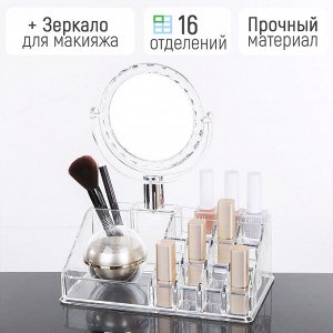Органайзер для хранения косметики с зеркалом для макияжа Cosmetic Organizer