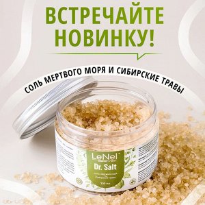 Морская соль для ванн