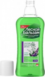Лесной бальзам ополаскиватель При воспалении десен, 250 мл
