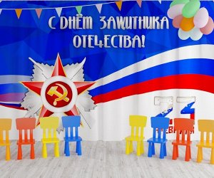 Занавес С днем защитника отечества 3