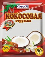 Омега Кокосовая стружка 50гр.