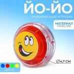 Йо-Йо «Смайлик», d=4,7 см, цвета МИКС
