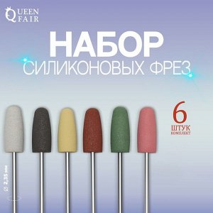 Фрезы силиконовые для полировки, в чехле, 6 шт, d = 10 мм, разноцветные