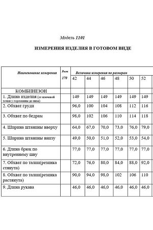 Комбинезон Рост: 170 Состав: Лен 100% Комплектация комбинезон комбинезон с отрезной планкой по переду, центральной застежкой на петли и пуговицы, воротником- стойкой. По верхней части переда накладные