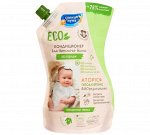 Солнце и луна ECO Кондиционер д/детского белья без отдушки 1000мл Арт-11308/8шт/009318