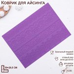 Силиконовый коврик для айсинга Доляна «Восхищение», 39,5x27,5 см, цвет фиолетовый