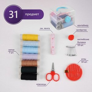 Швейный набор, 31 предмет, в пластиковом контейнере, 7 ? 8,5 см, цвет МИКС