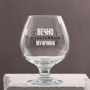 Бокал для коньяка "Вечно счастливый" 395 мл