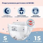 Подгузники детские AIWIBI Premium S (4-8кг) 15шт