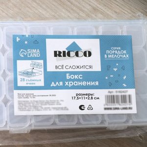 Бокс пластиковый для хранения RICCO, 28 ячеек, 17,5x11x2,8 см