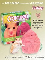Минеральная подкормка для грызунов Солонец &quot;Зефир&quot;, коробка 14гр,  1/200