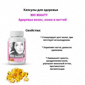 Капсулированные масла с экстрактами лекарственных растений "BIO-beauty" (здоровье волос, кожи и ногтей) 90 капс.
