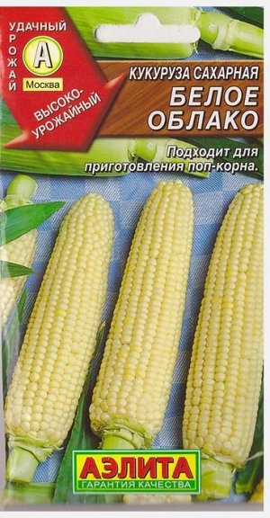 Кукуруза Белое Облако (сахарная) (Код: 73689)