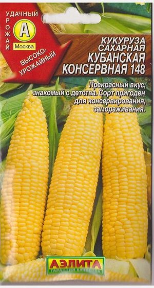 Кукуруза Кубанская сахарная консервная 148 (Код: 67485)