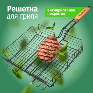 Решетка гриль