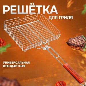 Решетка гриль
