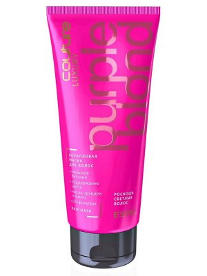 ESTEL PROFESSIONAL Коралловая маска для волос LUXURY PURPLE BLOND ESTEL HAUTE COUTURE (200 мл)