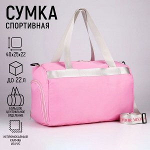 Сумка спортивная OPEN YOUR MINDна молнии с подкладкой, отдел из ПВХ, отдел для обуви, цвет розовый