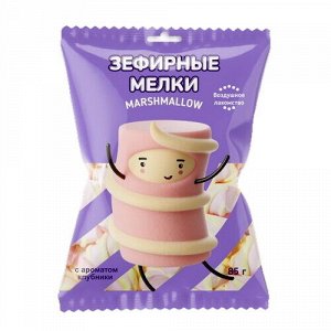 Маршмеллоу ЗЕФИРНЫЕ МЕЛКИ 85г Клубника