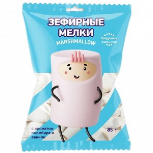 Маршмеллоу ЗЕФИРНЫЕ МЕЛКИ 85г Пломбир и Ваниль