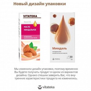 Vitateka ВИТАТЕКА Масло миндальное косметическое с витаминно-антиоксидантным комплексом 30 мл