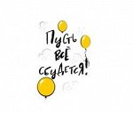 Мини-открытка/Бирка для подарка &quot;Пусть всё сбудется&quot;