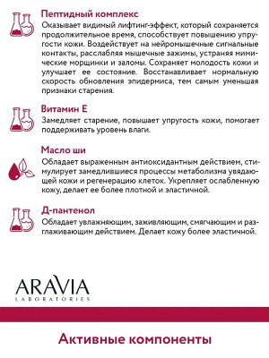 Aravia Крем для лица от морщин укрепляющий с пептидами Peptide Ampoule Firming Cream, 50 мл. Аравия