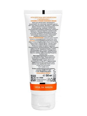 Aravia Крем для лица для сияния кожи с витамином С Vitamin-C Radiance Cream, 50 мл. Аравия
