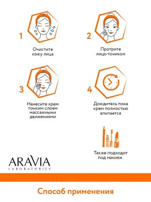 Aravia Крем для лица для сияния кожи с витамином С Vitamin-C Radiance Cream, 50 мл. Аравия