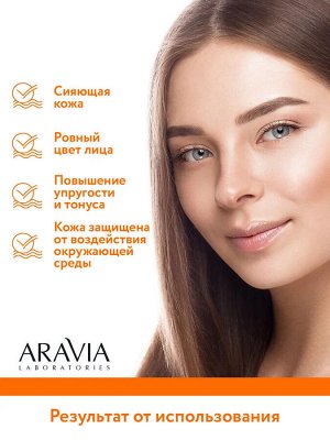 Aravia Крем для лица для сияния кожи с витамином С Vitamin-C Radiance Cream, 50 мл. Аравия