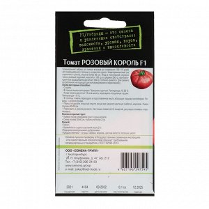 Семена Томат Розовый король F1 (среднеранний, розовый)/Семена помидора, 300 гр
