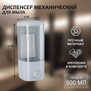 Диспенсер для жидкого мыла или антисептика, механический, 500 мл