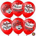 M Шар  12&quot;/30 см, пастель, &quot;Любимому учителю&quot;, с 2-х ст. рис., красный