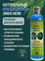 Кондиционер Jinda Herb для волос натуральный травяной лечебный 250 мл