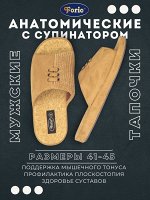 Тапочки &quot;Анатомические&quot;