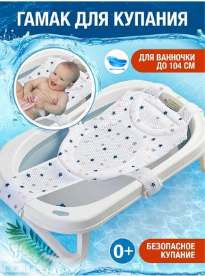Гамак для купания новорожденных Горка гамак для купания новорожденных для детской ванночки
