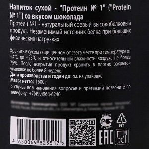 Протеин №1 IRONMAN, без карнитина, со вкусом шоколада, спортивное питание, 1600 г