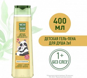 Чистая линия Гель для душа Детский 2 в 1 400 мл ЧЛ