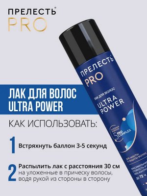 Прелесть Professional, Лак для волос №6 Ultra Power Экстремальная фиксация, 300 мл, Прелесть профессионал